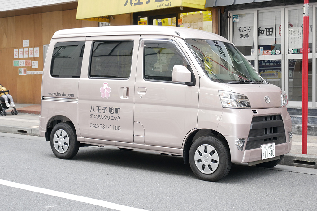 八王子市旭町・八王子旭町デンタルクリニック